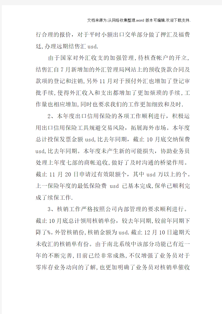 企业综合管理部工作总结doc