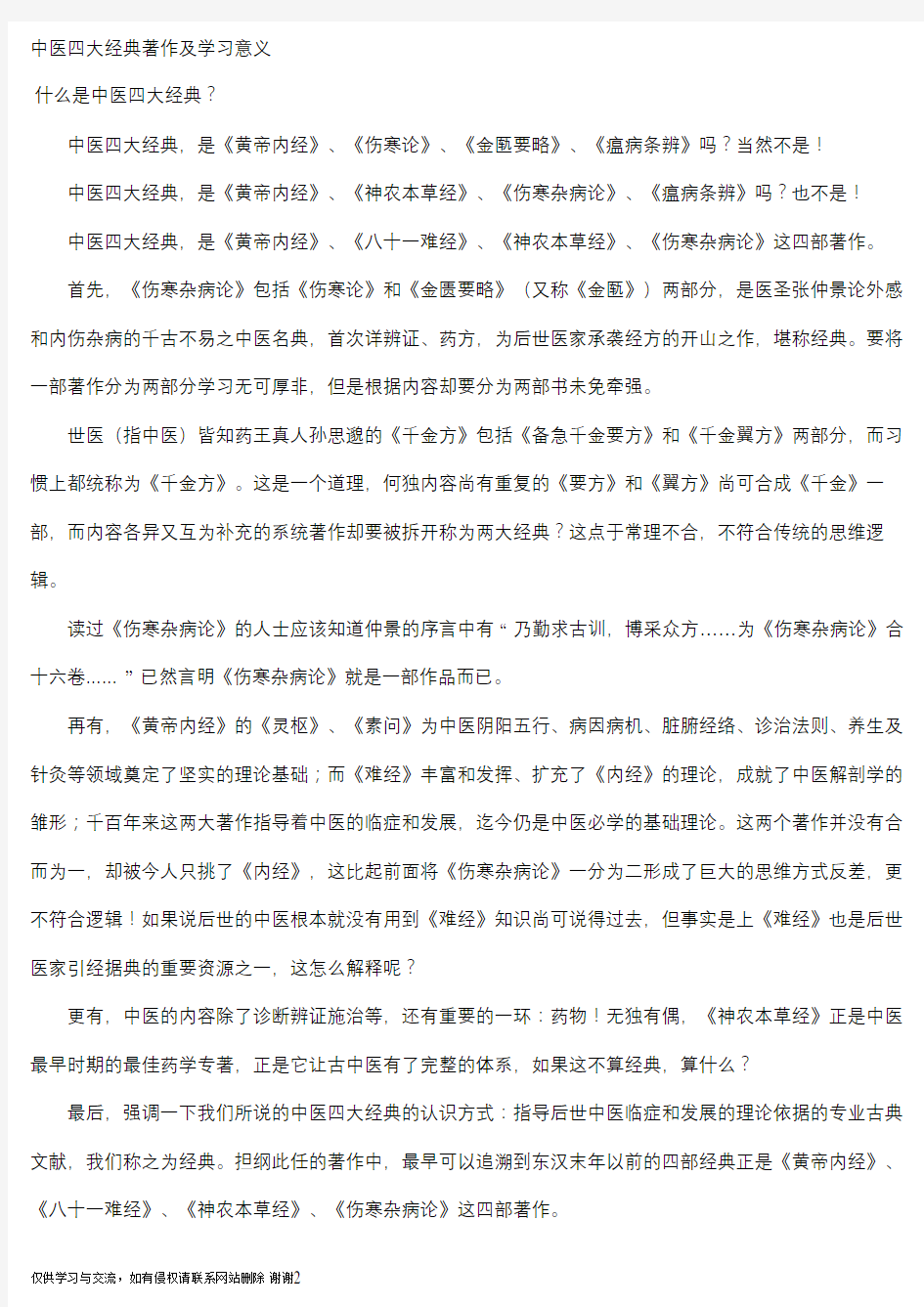 中医四大经典著作及学习意义教学文案