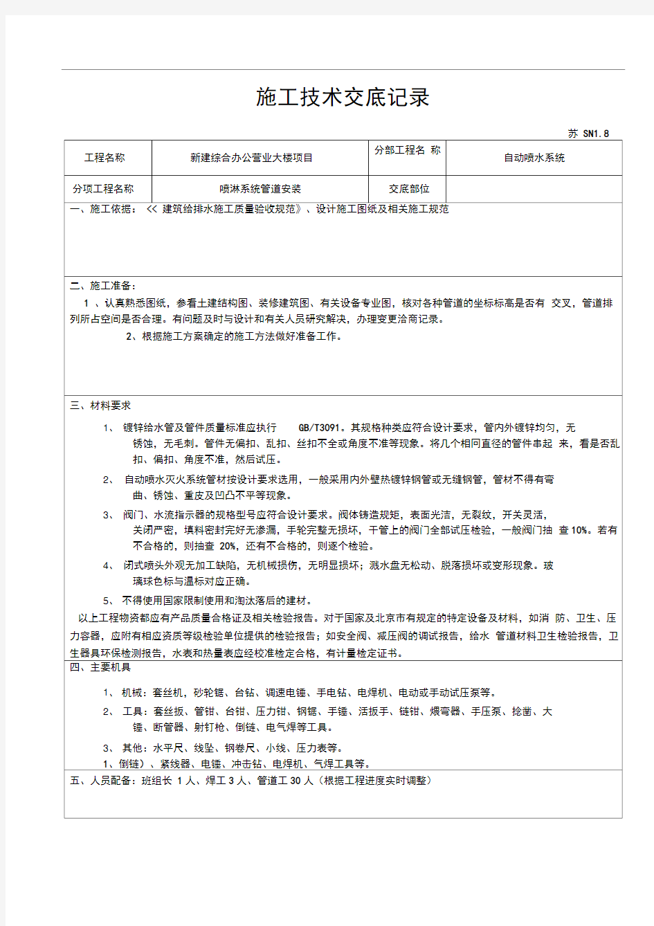 喷淋系统技术交底