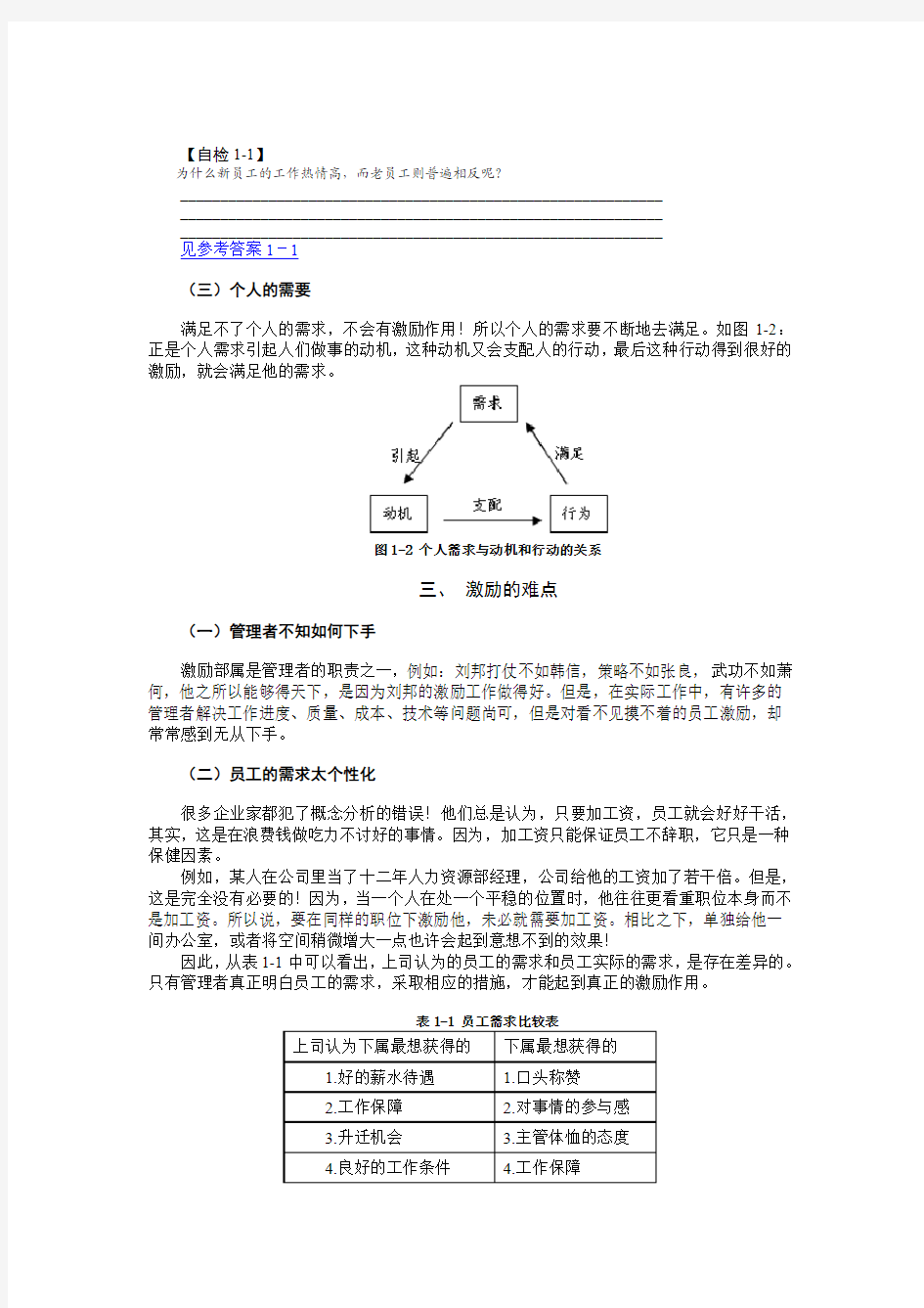 员工激励十大工程胡八一重点