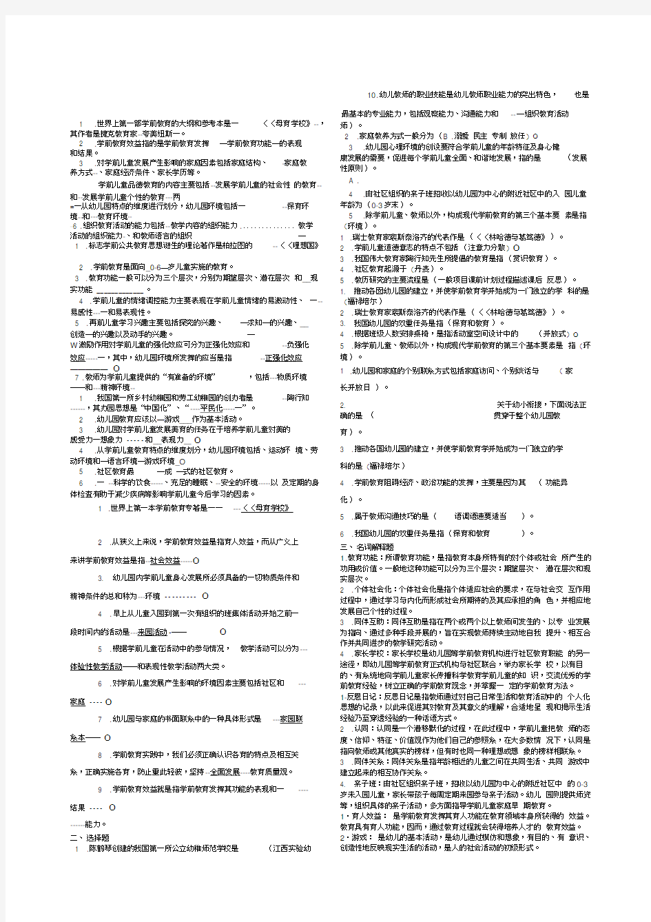 学前教育学》试题及答案