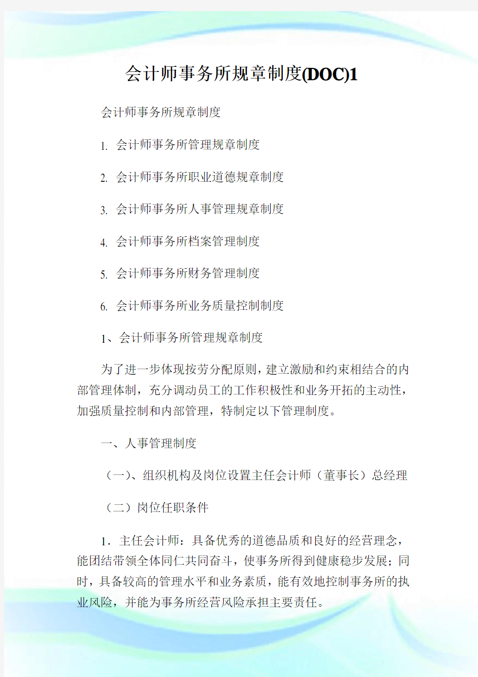 会计师事务所规章制度(DOC)1.doc