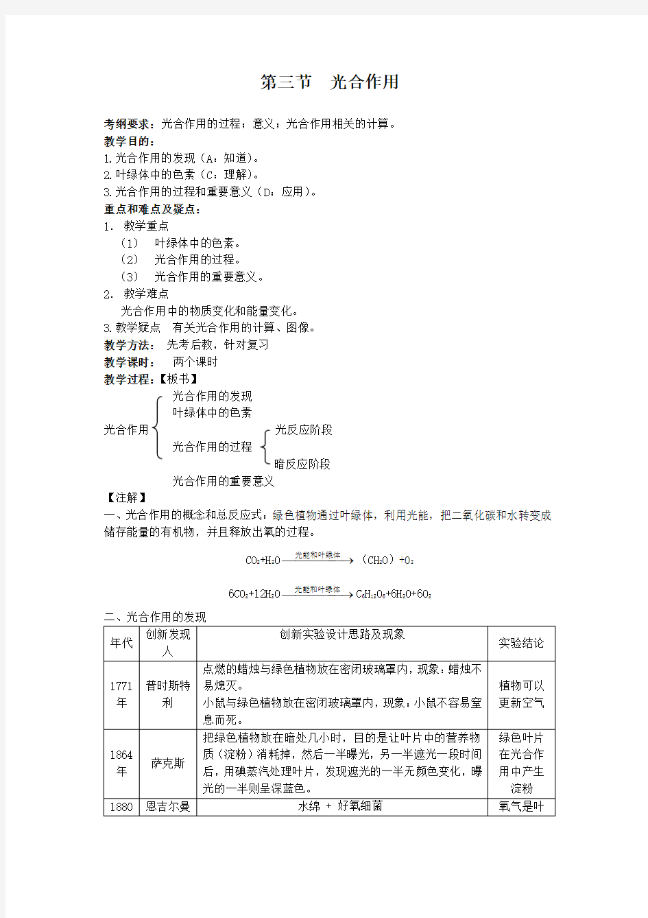 高三生物一轮复习教案：光合作用