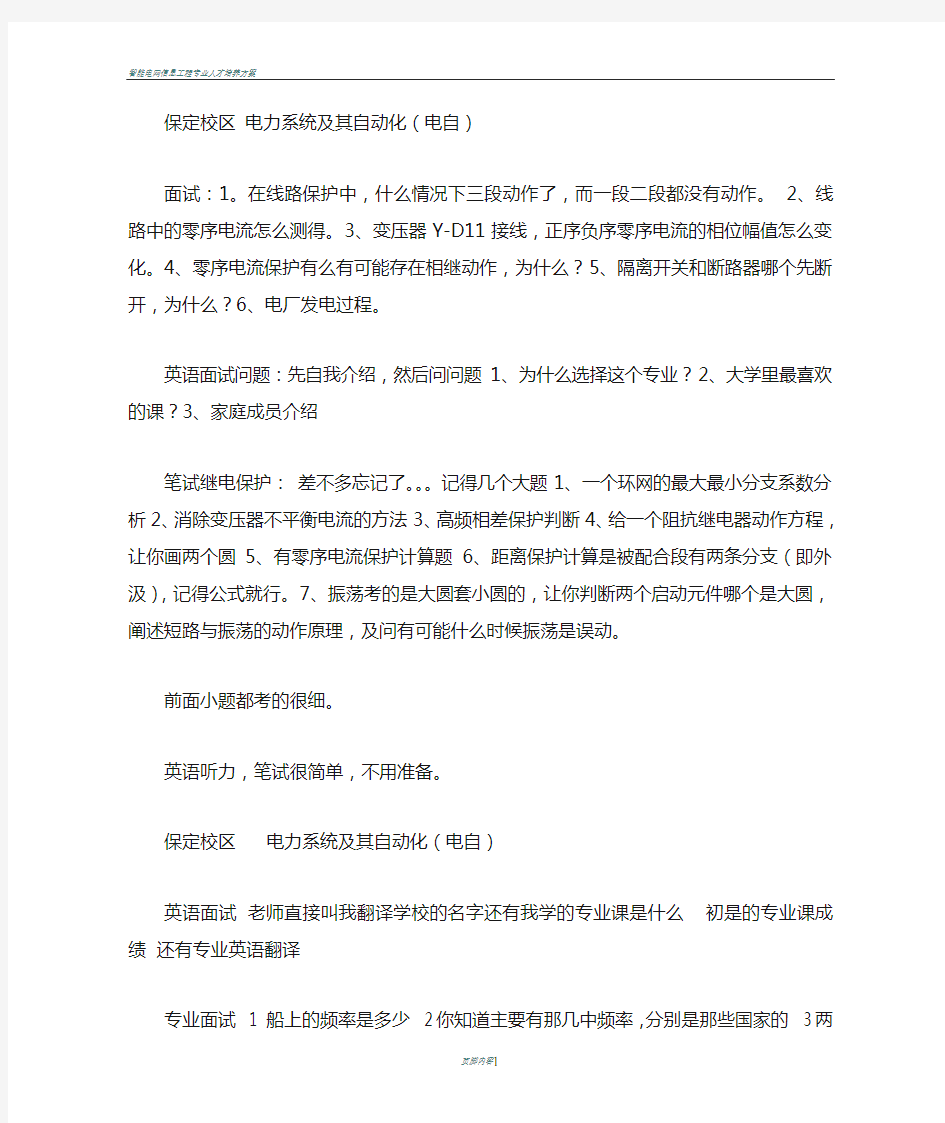 华北电力大学电力系统分析复试面试问题