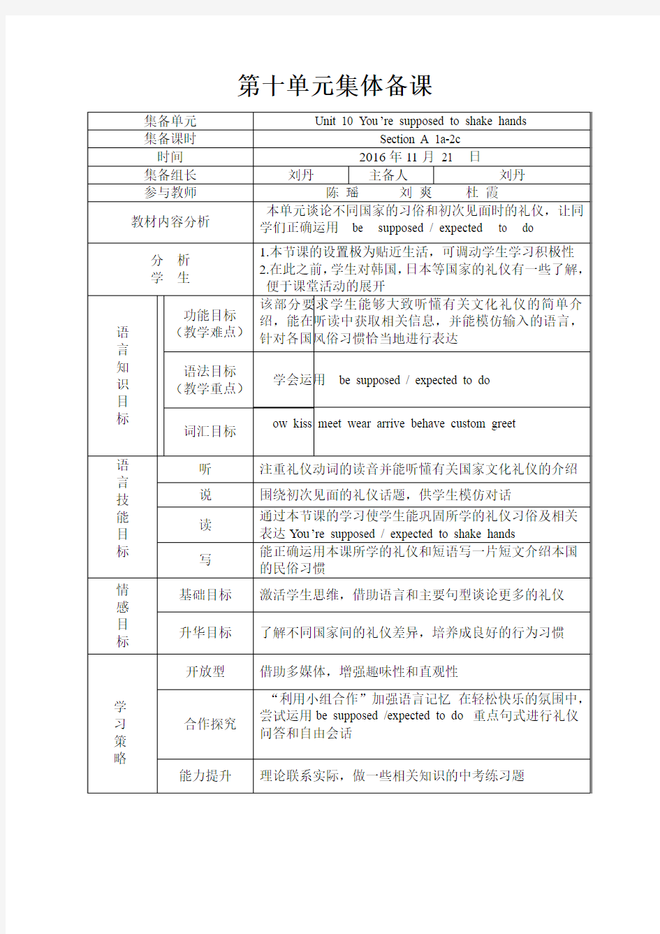 辽宁省辽阳市第十四中学九年级英语《Unit 10 You’re supposed to shake hands》集体备课教案