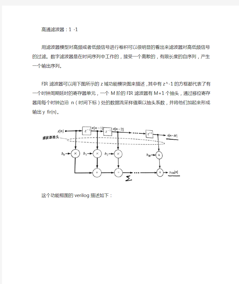 FIR滤波原理及verilog设计