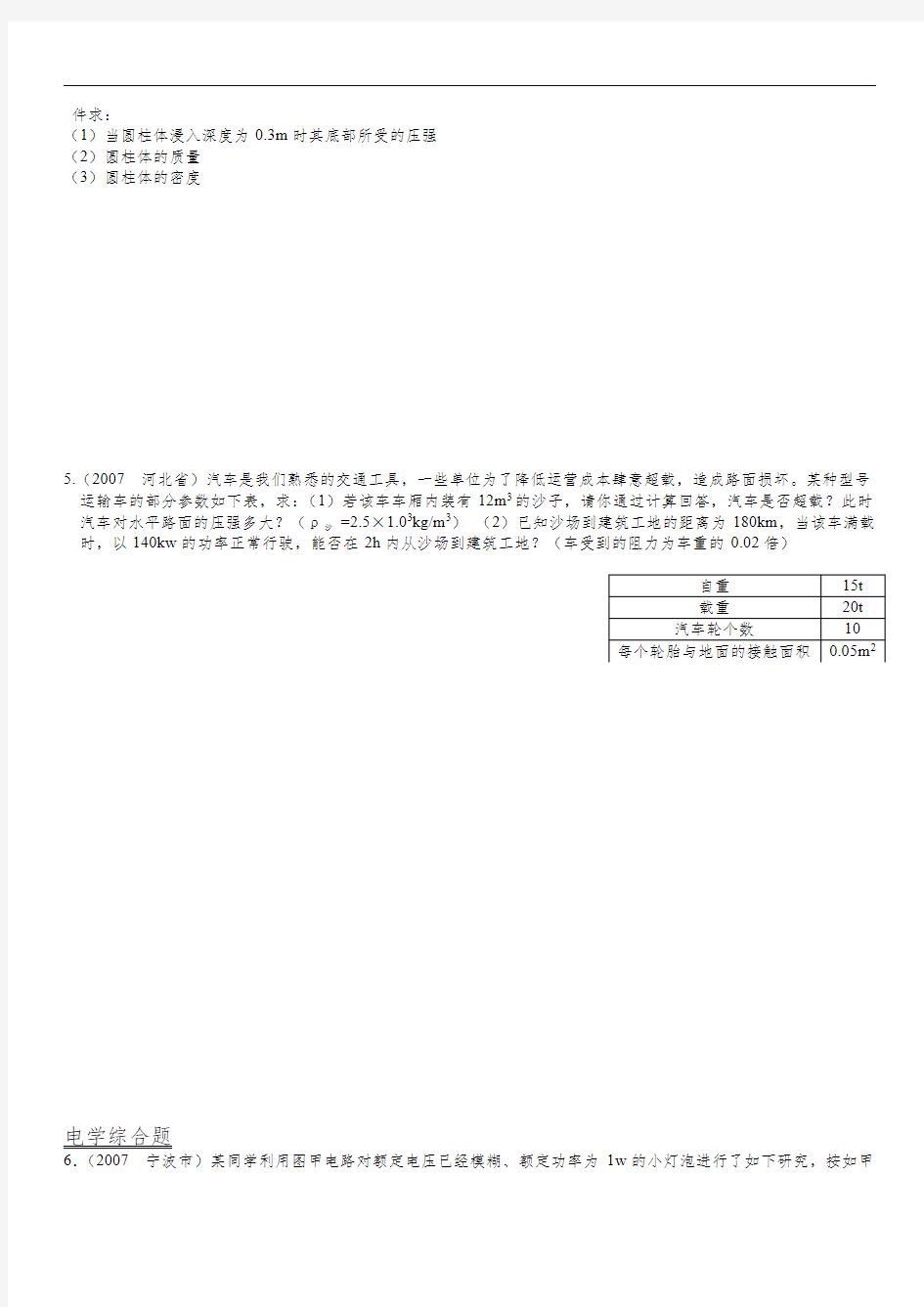 2018-2019年初中物理中考压轴题训练