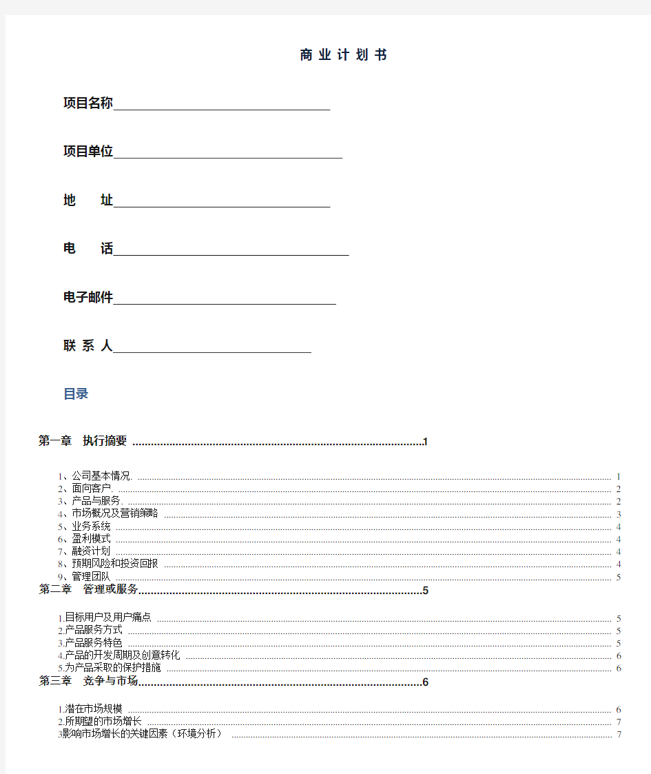 商业计划书设计完整版本