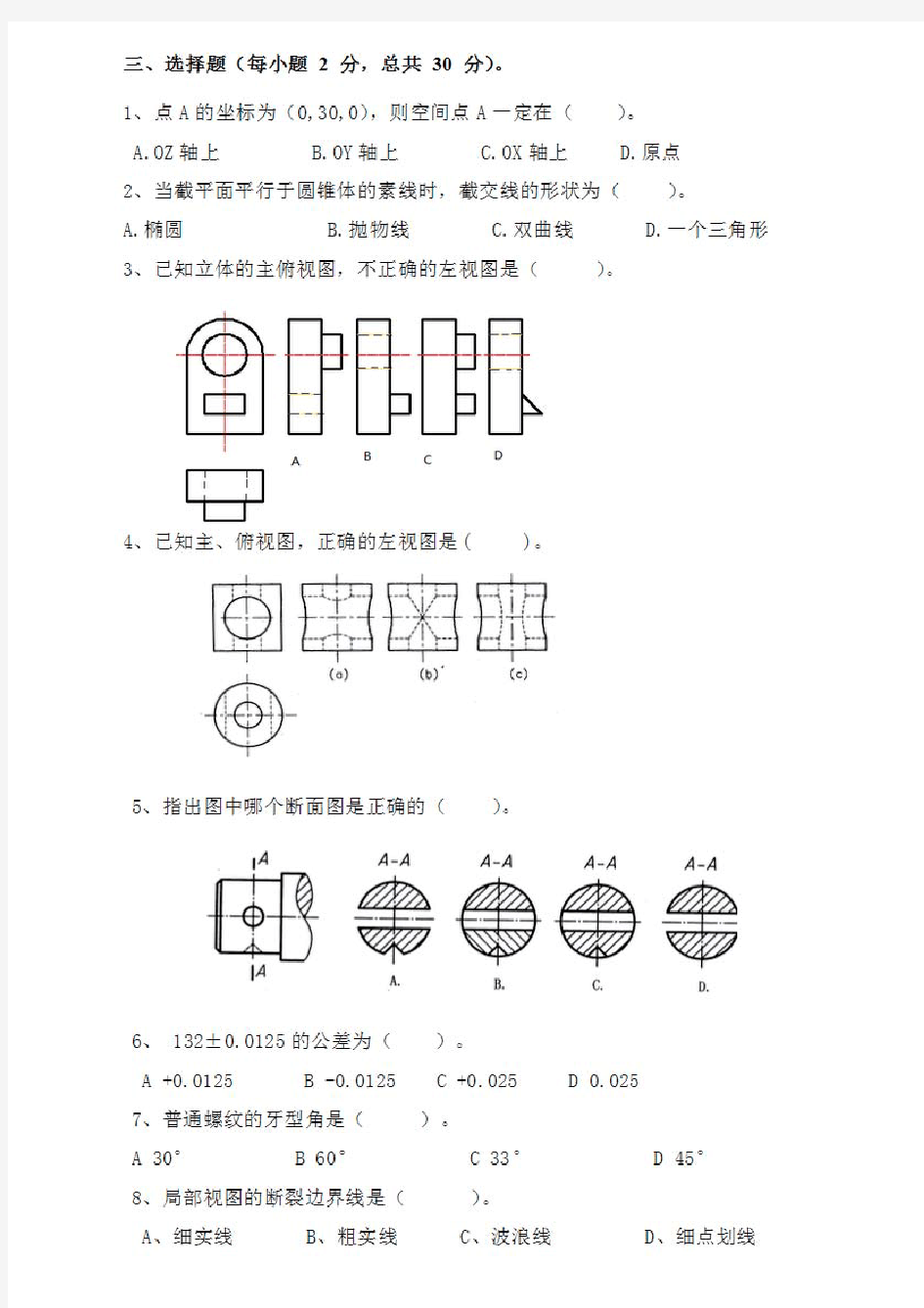 画法几何及工程制图 试题及答案