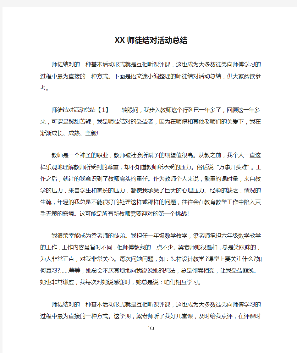 XX师徒结对活动总结