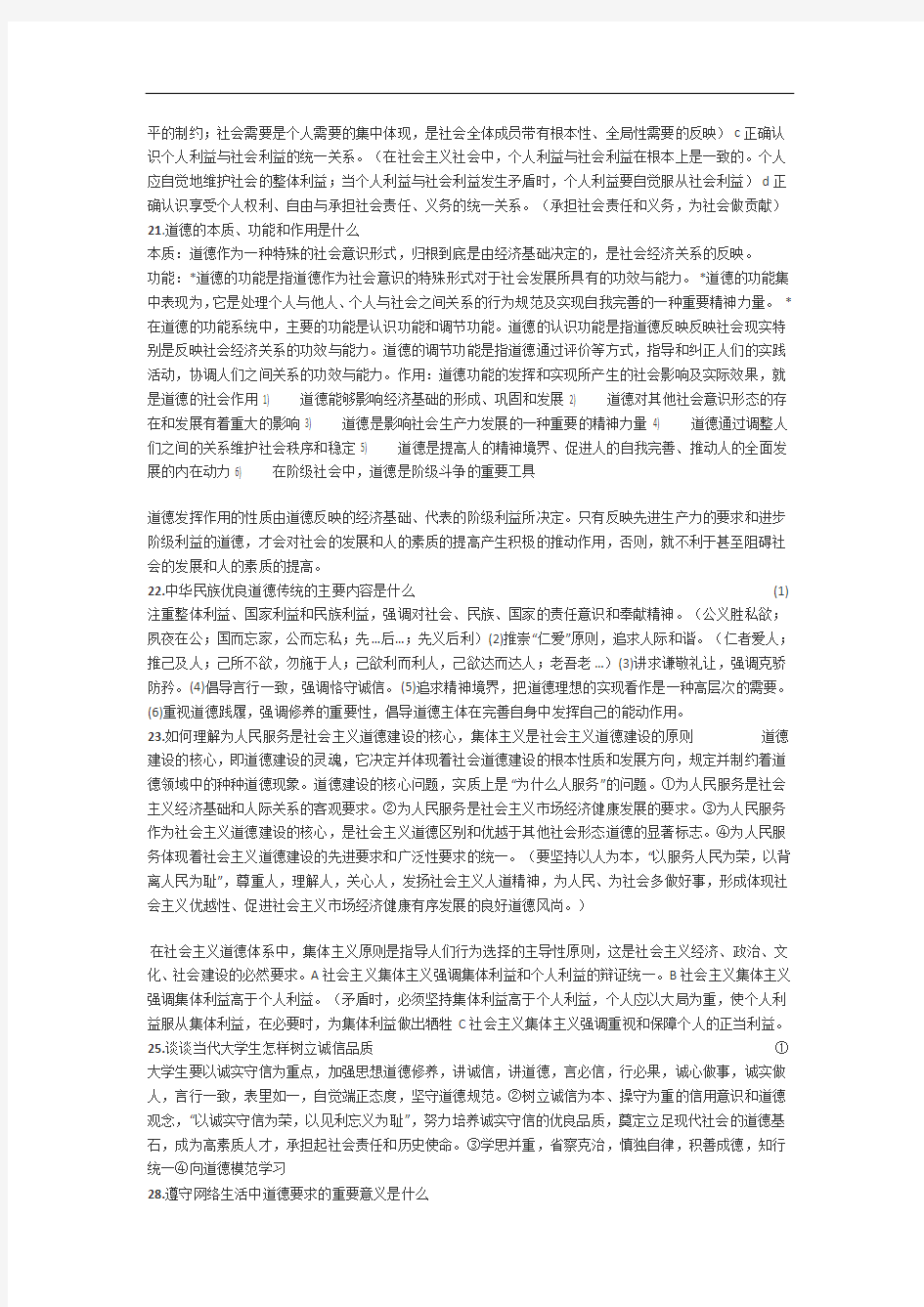 大学思修考试试题及答案(通用)