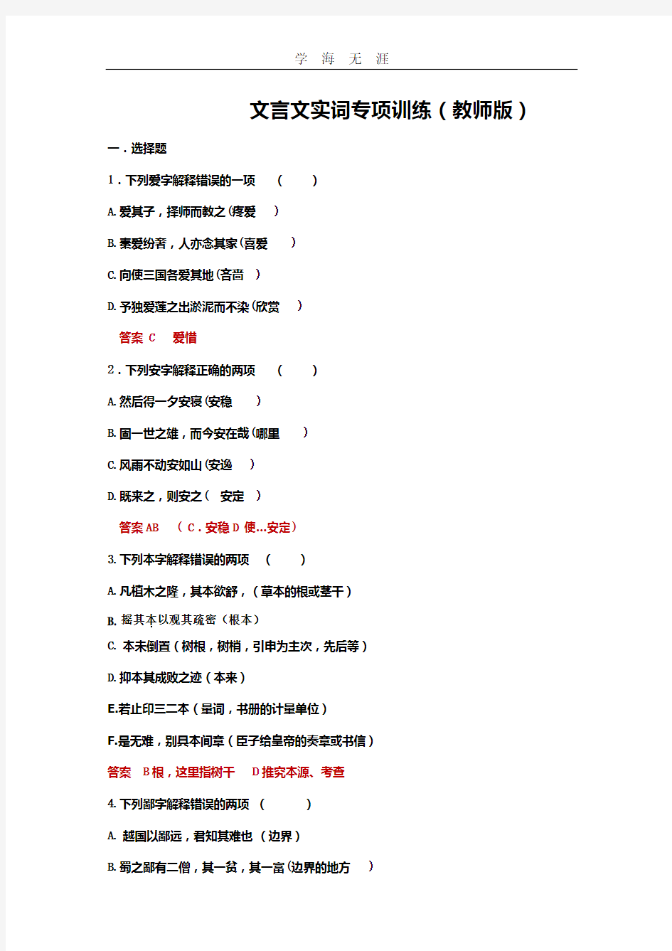 2020高考文言文实词专项训练(教师版)(2020年整理).doc