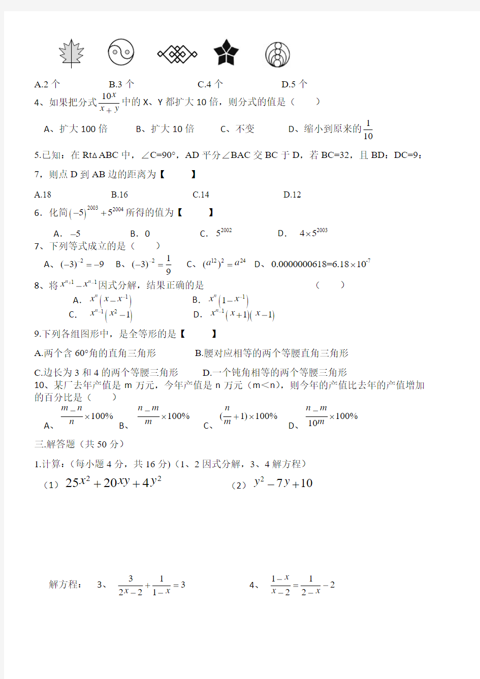 新人教版八年级数学上册期末考试试题