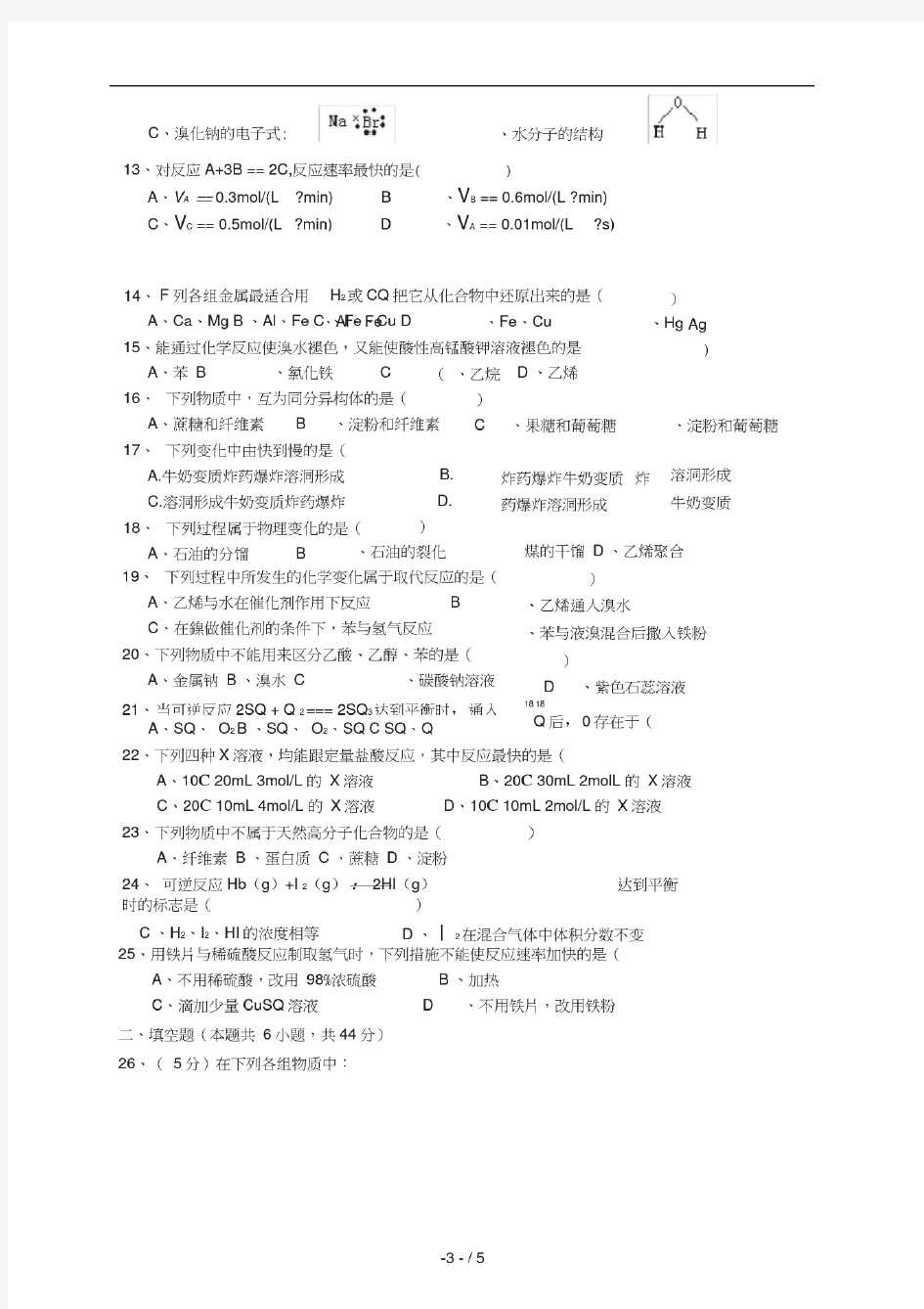 广东省珠海市普通高中高一化学1月月考试题
