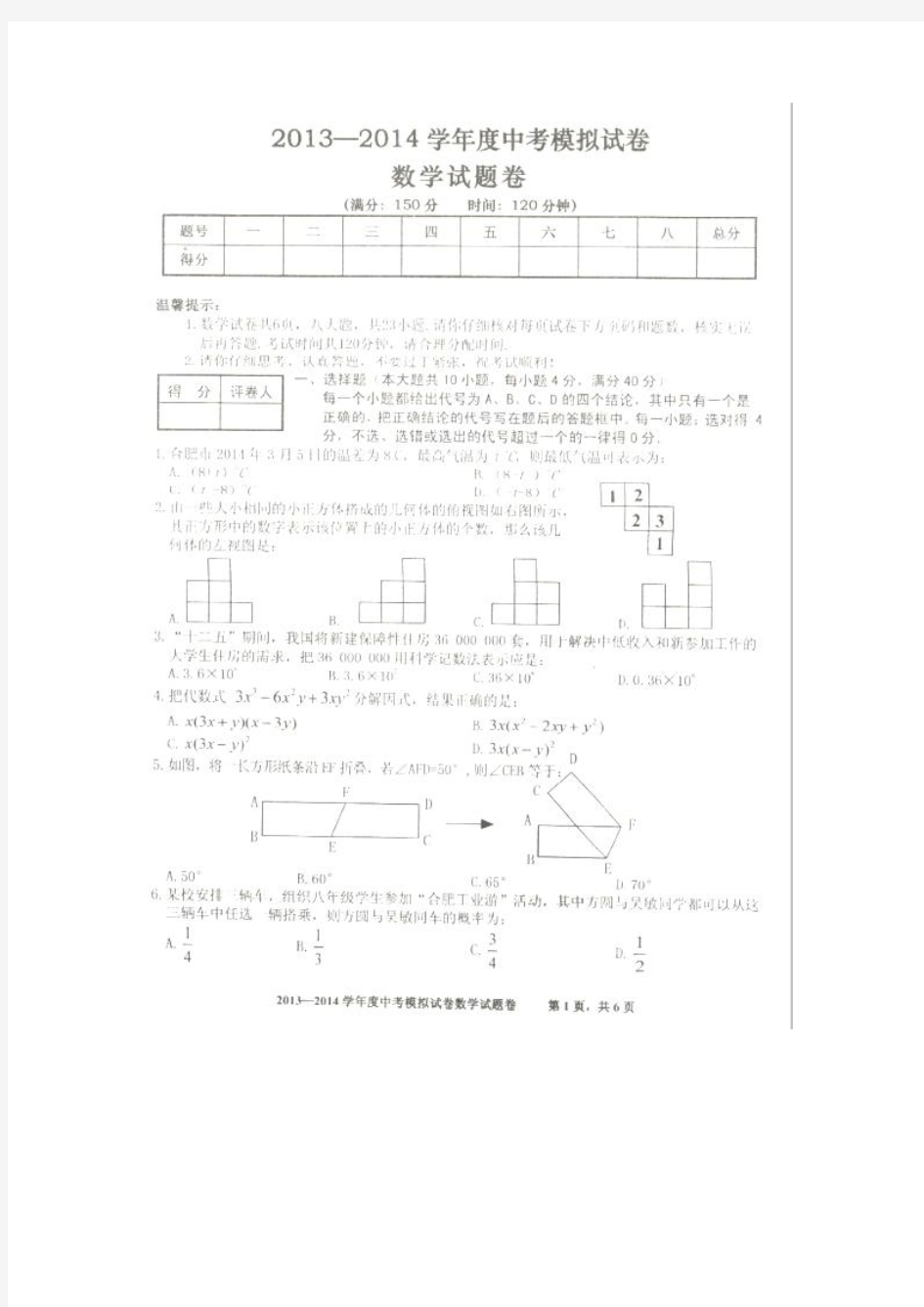 安徽省铜陵市第十二中学2014届九年级中考模拟数学试题.doc