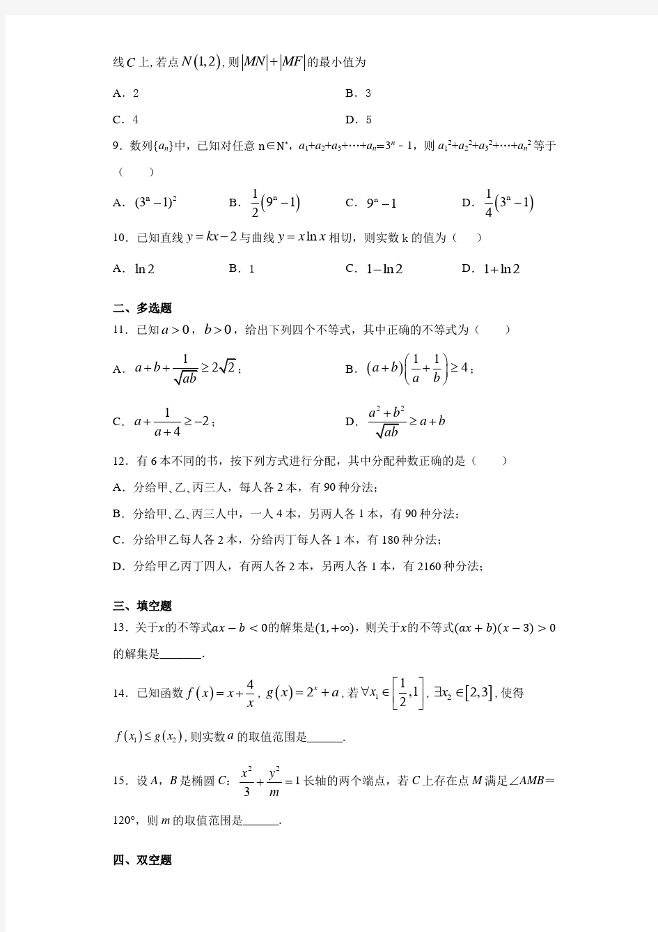 江苏省泰州中学2020-2021学年高二下学期期初检测数学试题