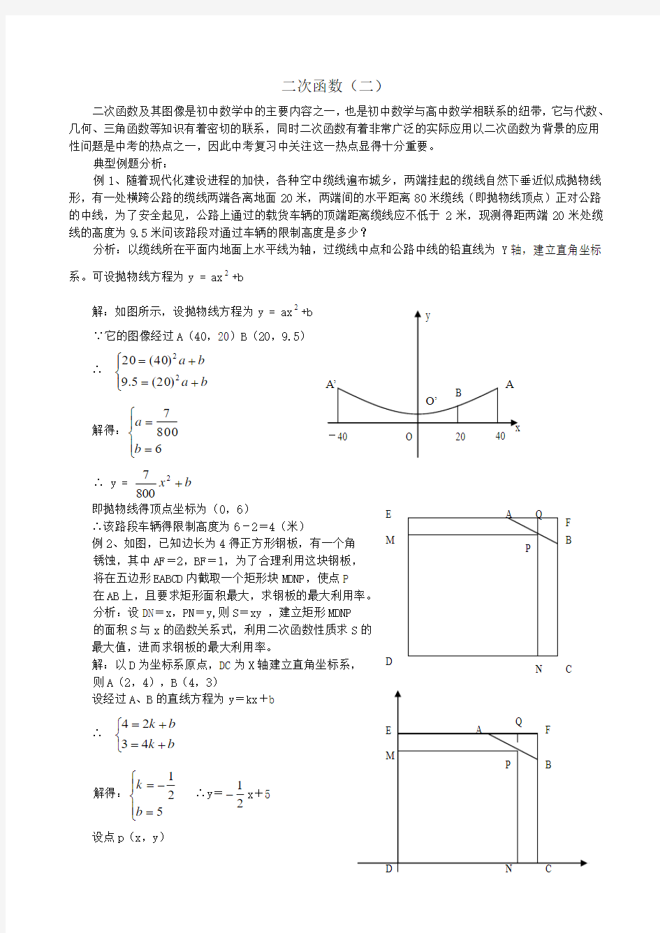 初三数学教案-中考复习二次函数之限高问题 精品