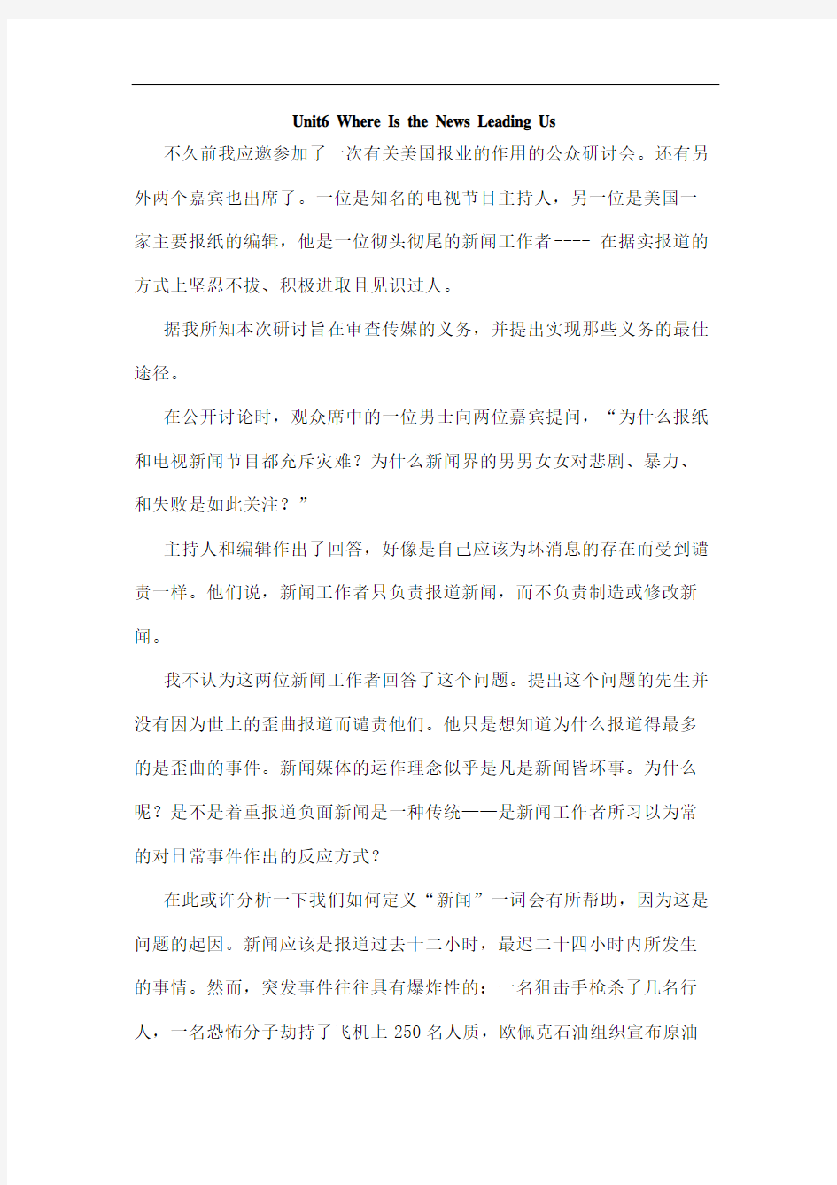 课文翻译高级英语