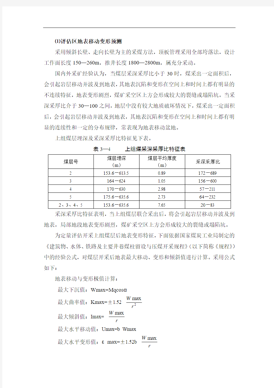 矿区采动诱发地表变形