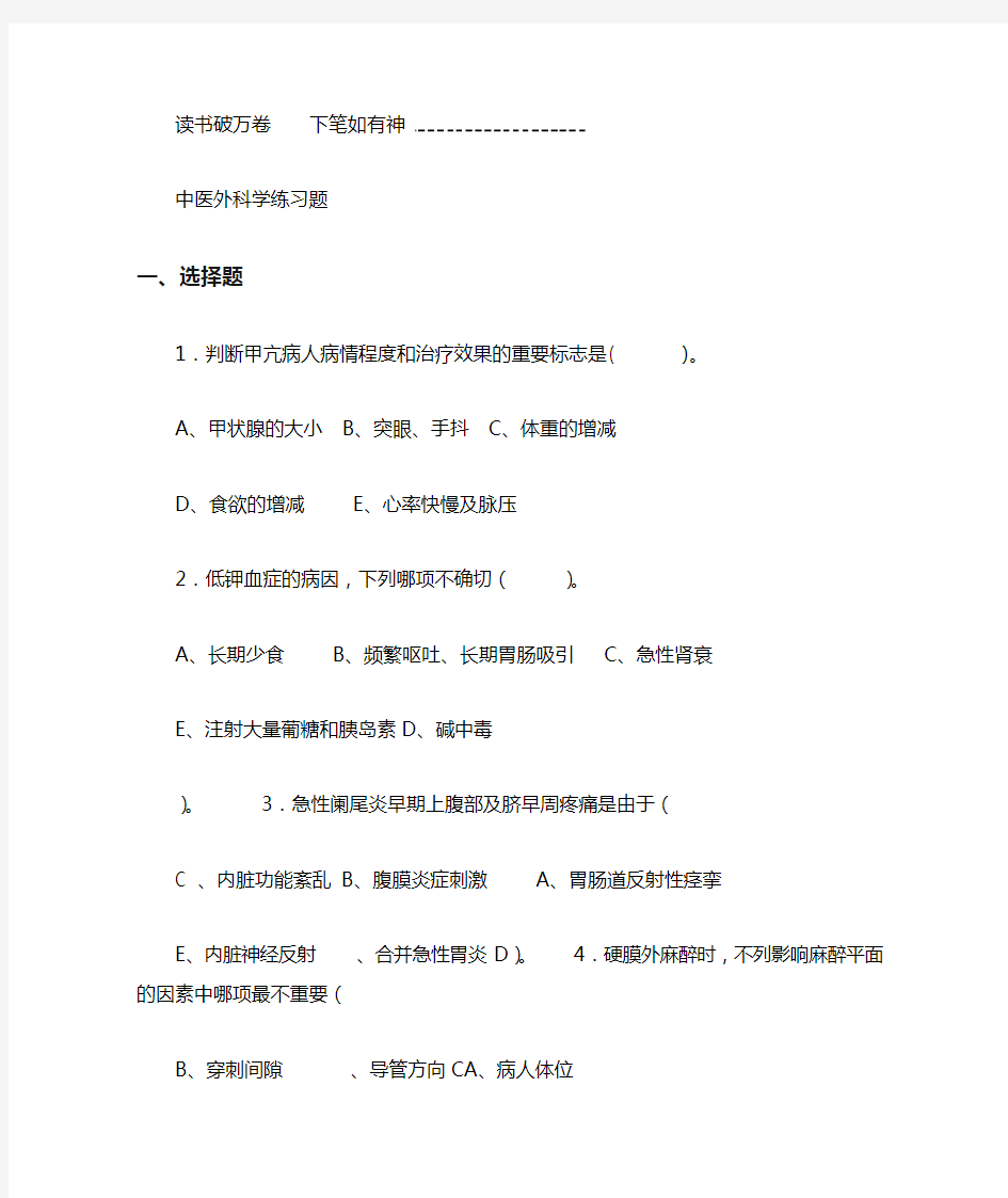 中医外科学练习题