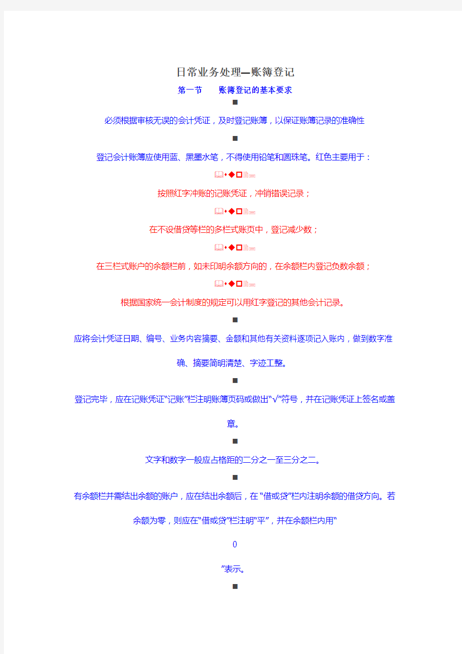 会计日常业务处理