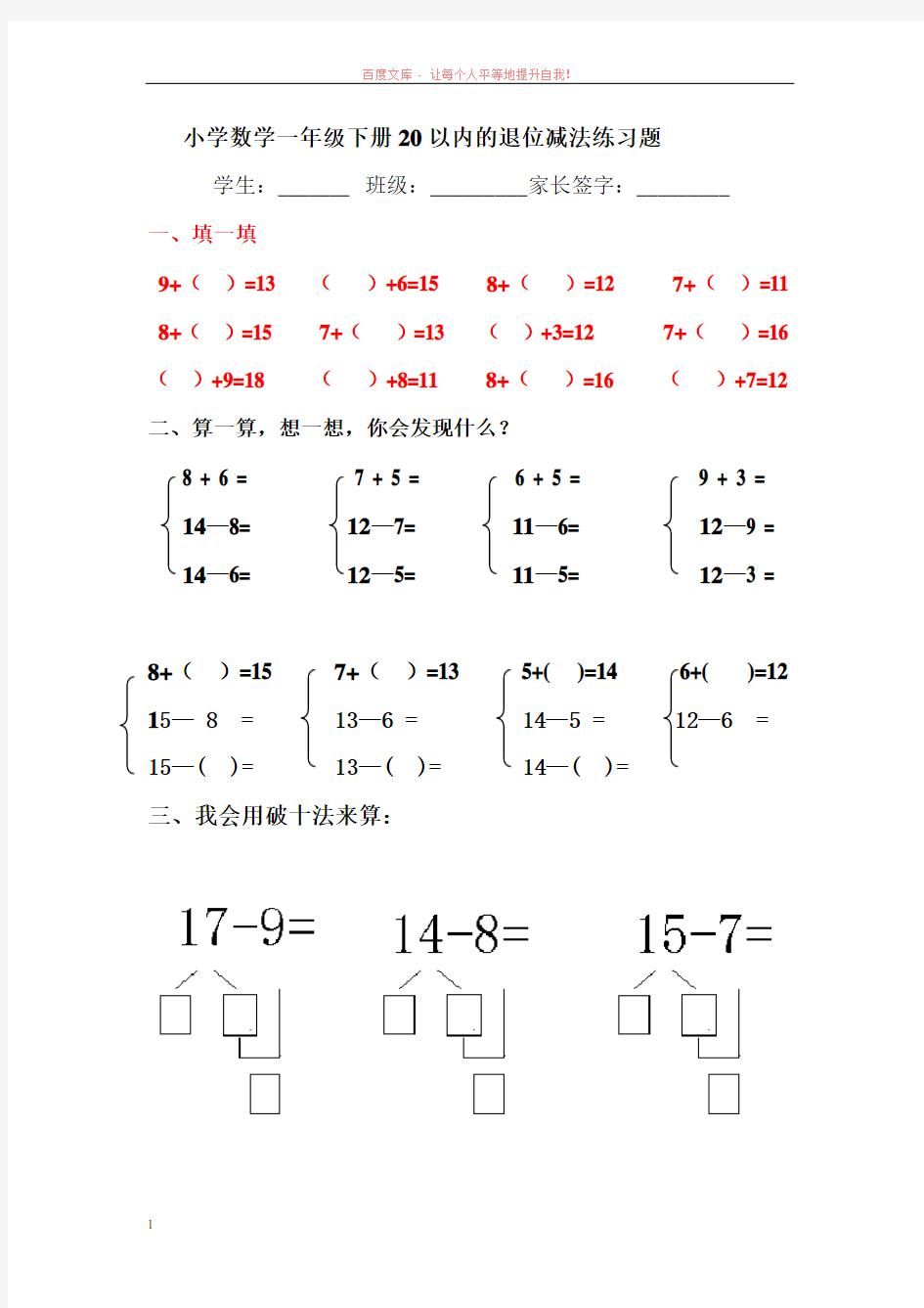 小学数学一年级下册20以内的退位减法练习题