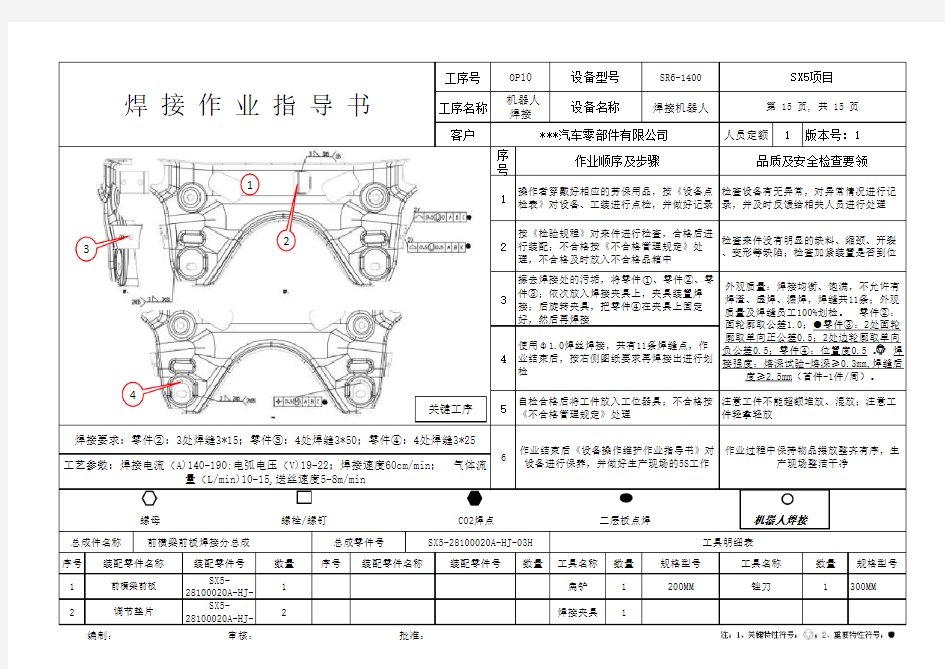 机器人焊接作业指导书