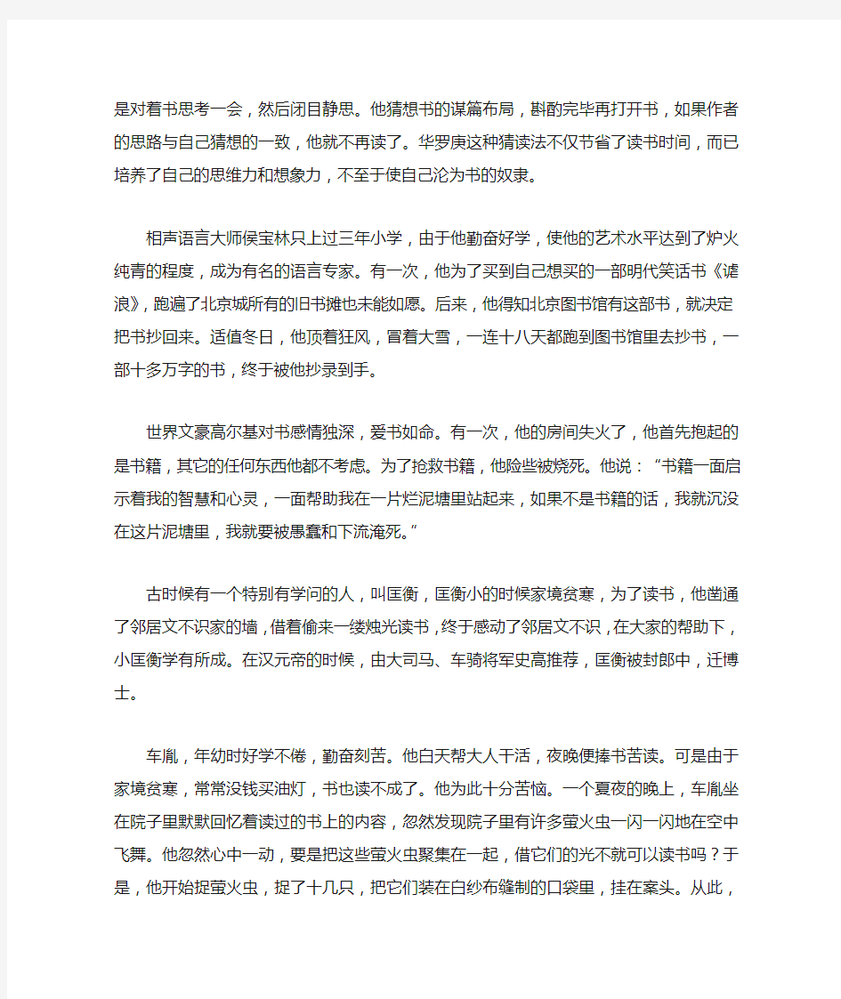 喜欢读书的名人故事