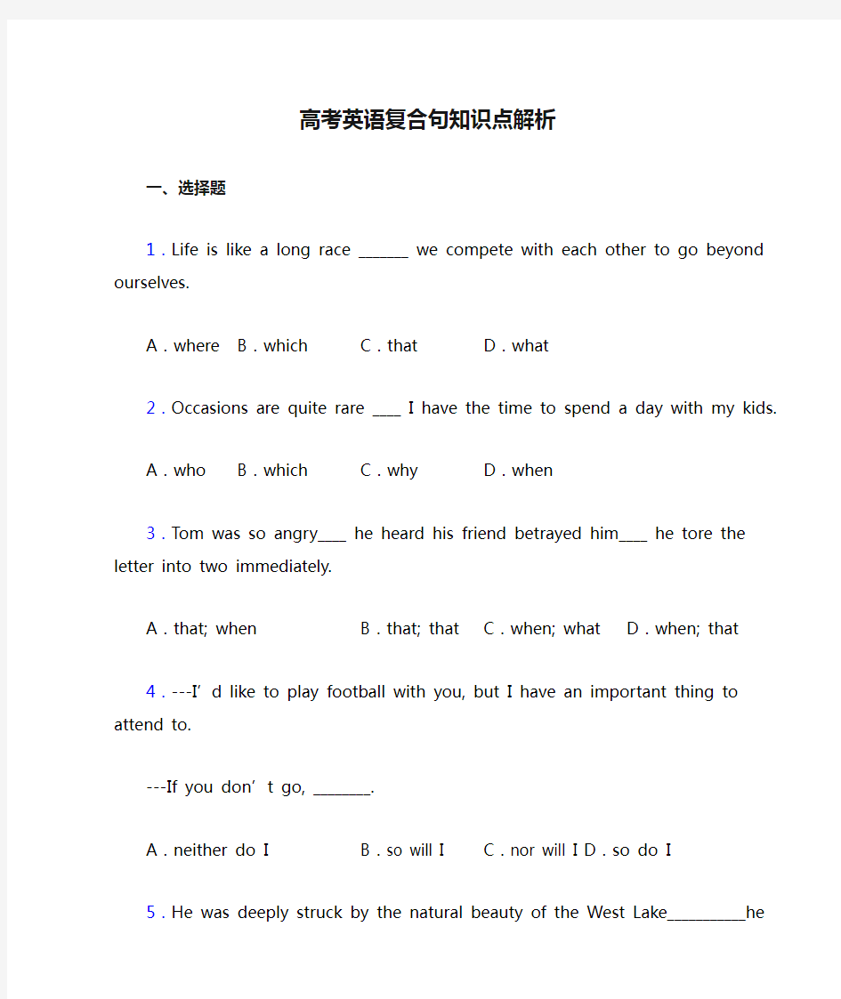 高考英语复合句知识点解析