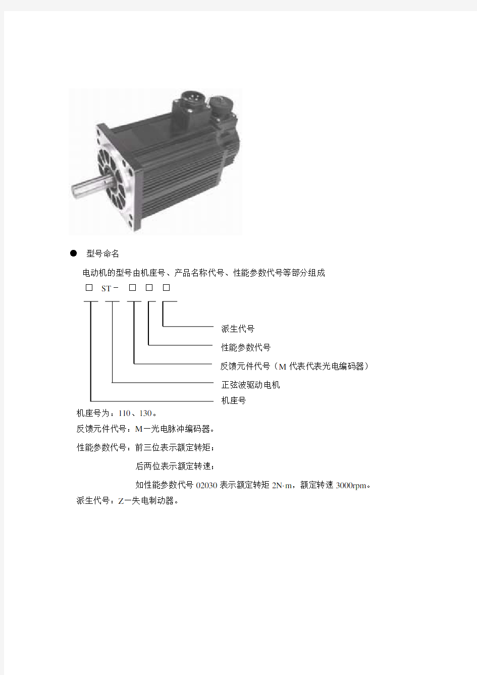 型号命名电动机的型号由机座号产品名称代号性能参数代号等 