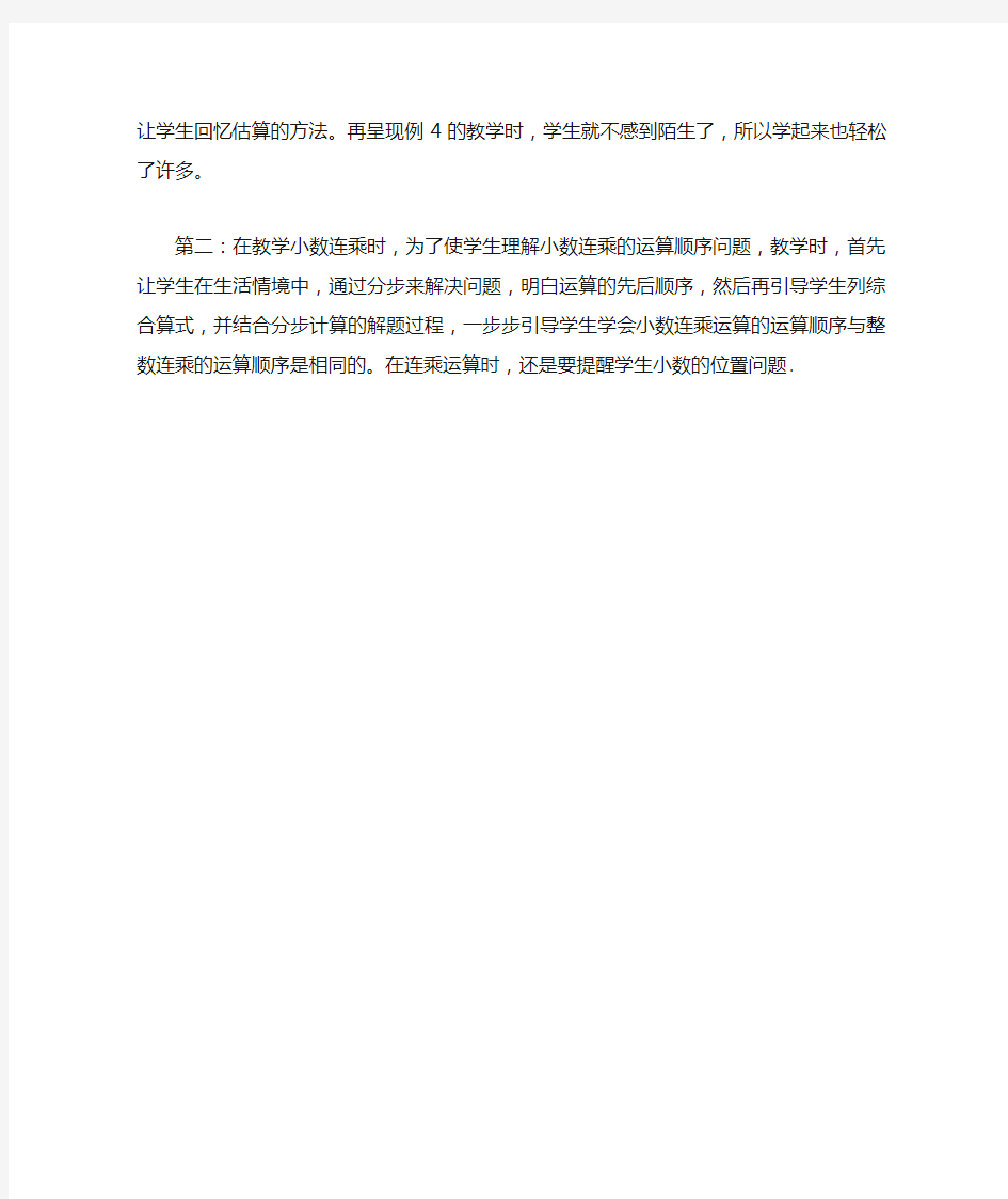 西师版五年级上册数学小数乘小数教学反思