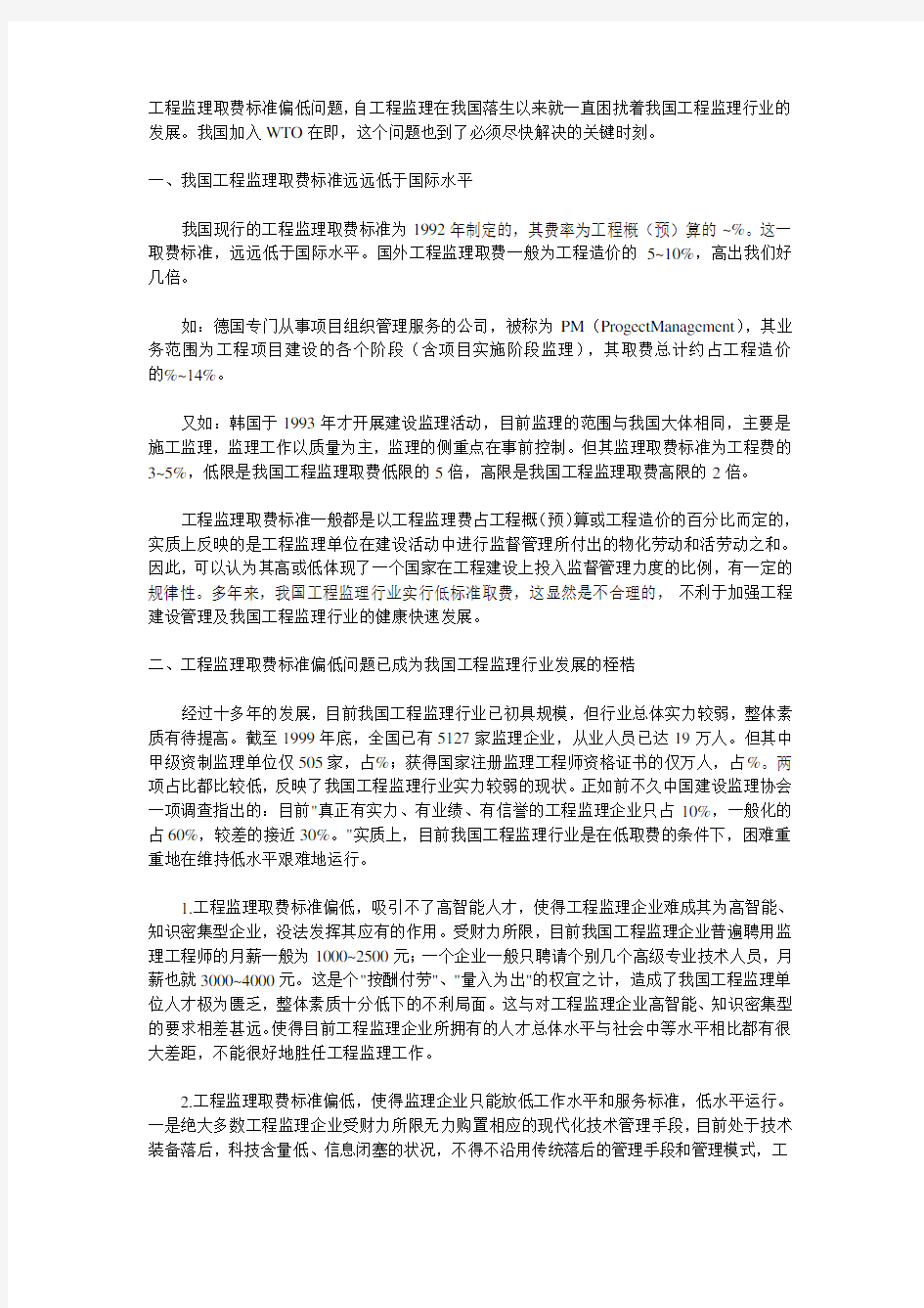 工程监理收费标准