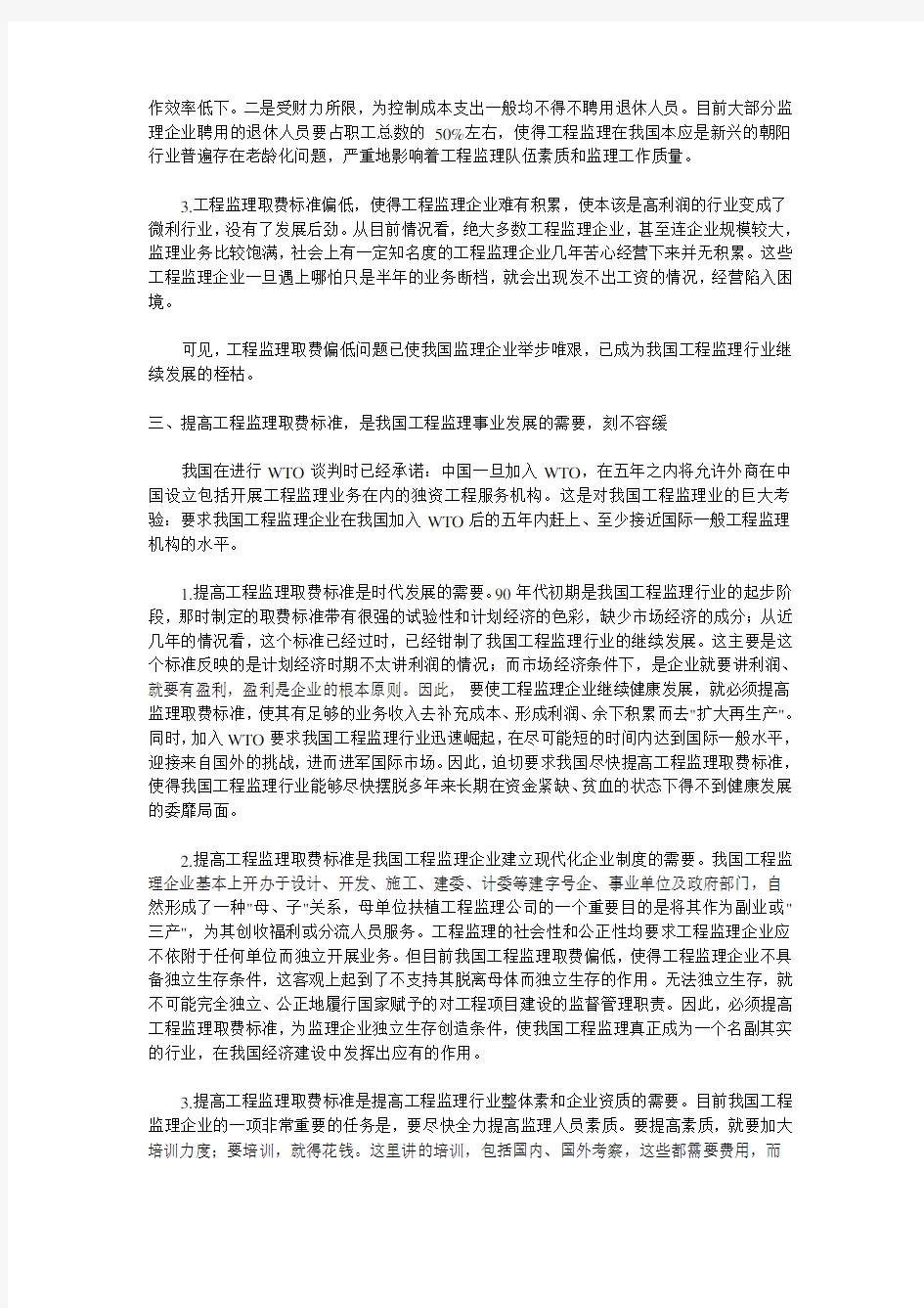 工程监理收费标准