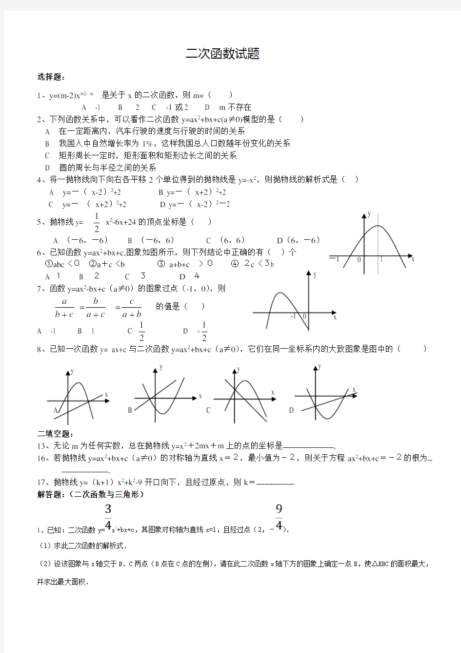 初中数学二次函数综合题及答案(经典题型) 