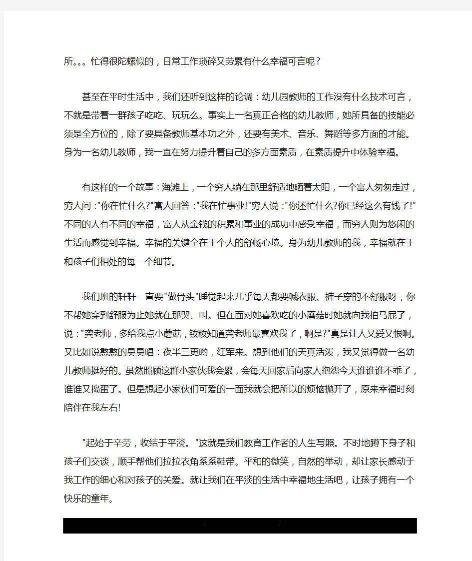 我是一名幼儿园教师演讲稿