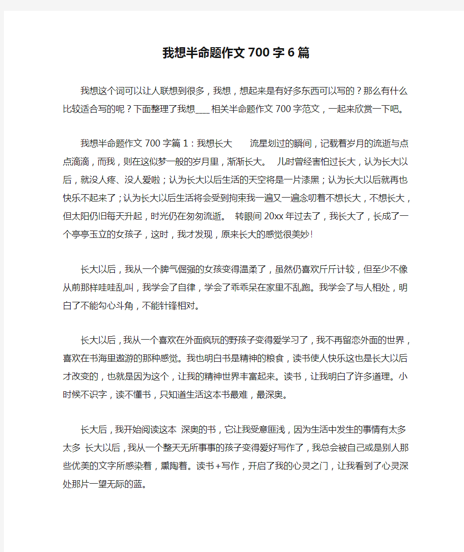 我想半命题作文700字6篇