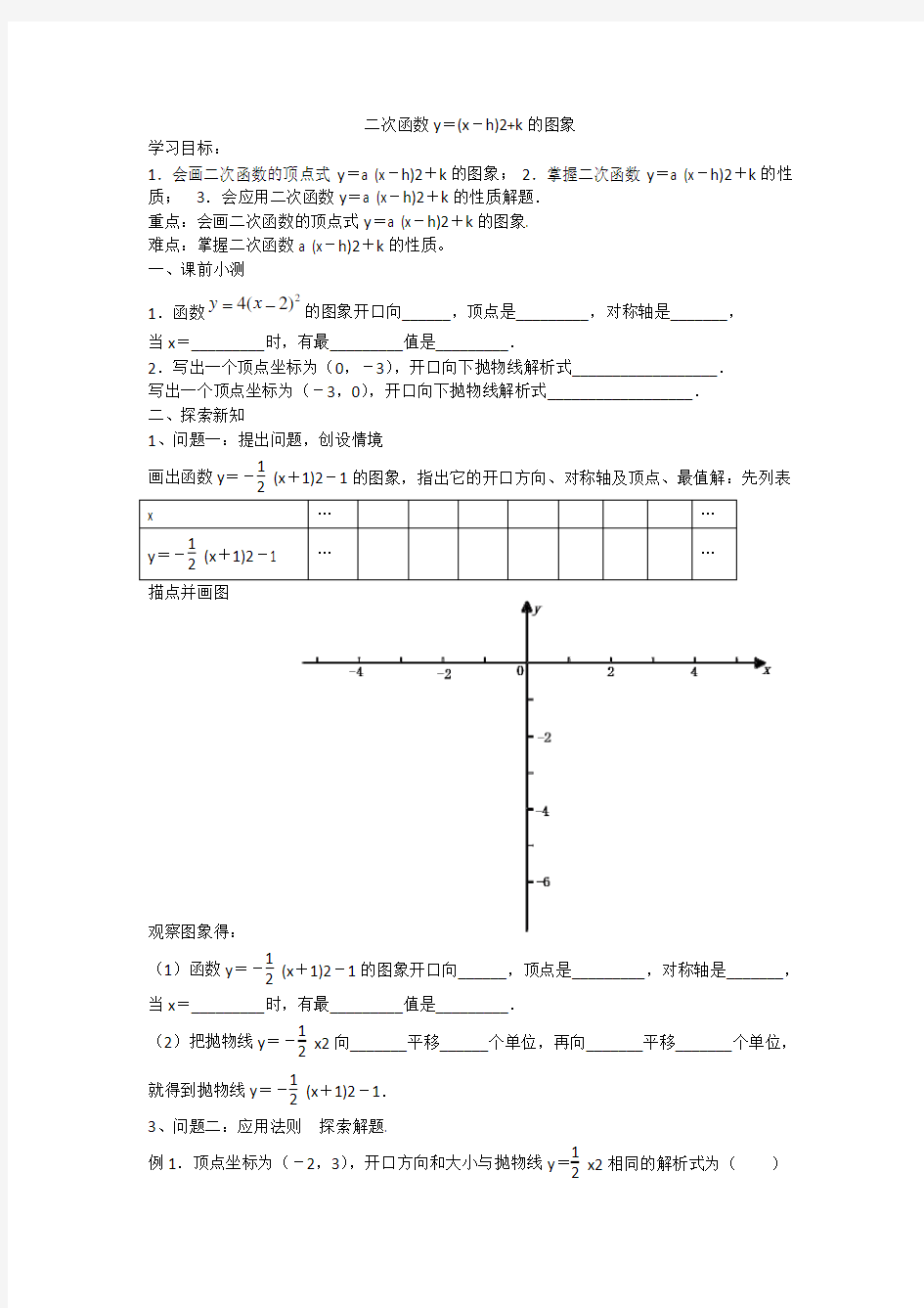 初三数学《二次函数顶点式》教学设计