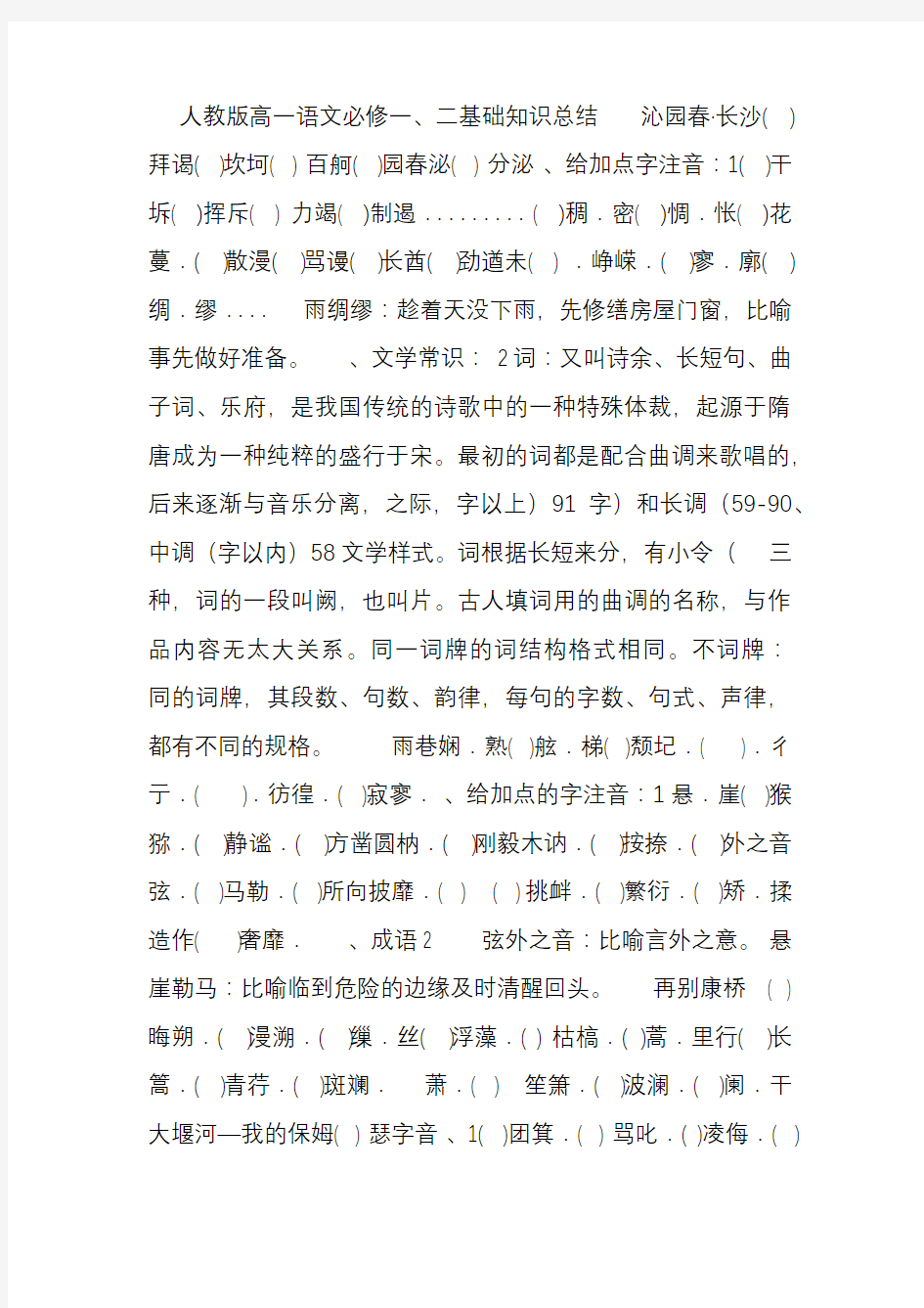 人教版高一语文必修一