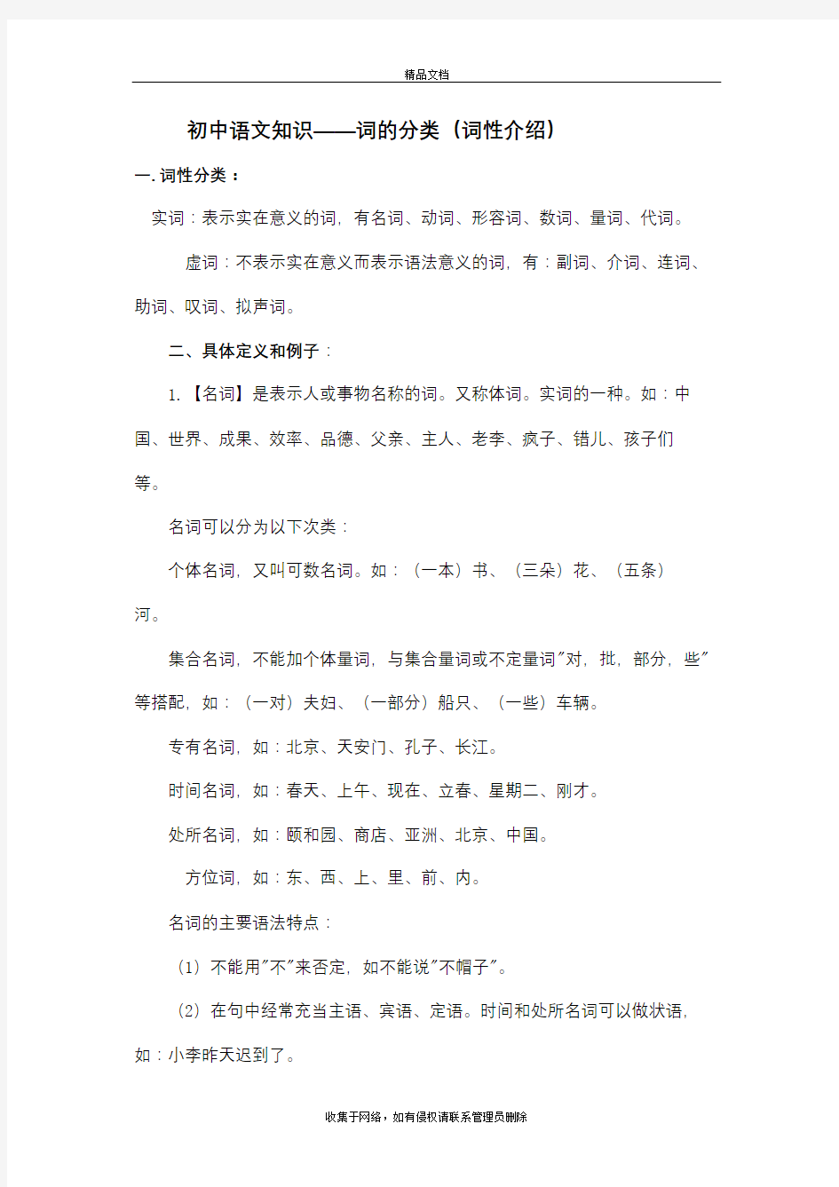 初中语文知识——词的分类(词性介绍)备课讲稿