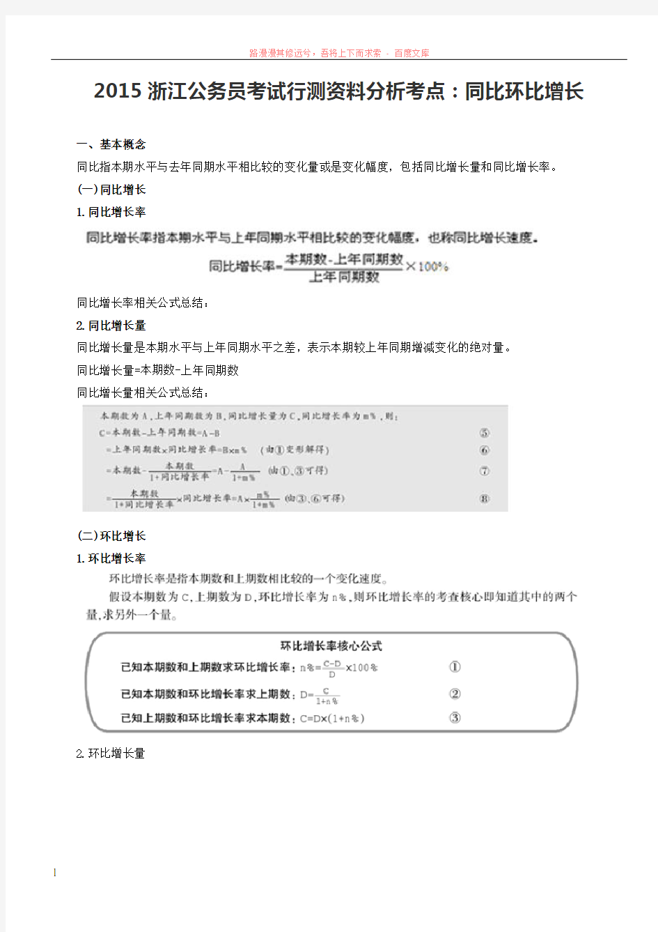 公务员考试行测资料分析考点同比环比增长 