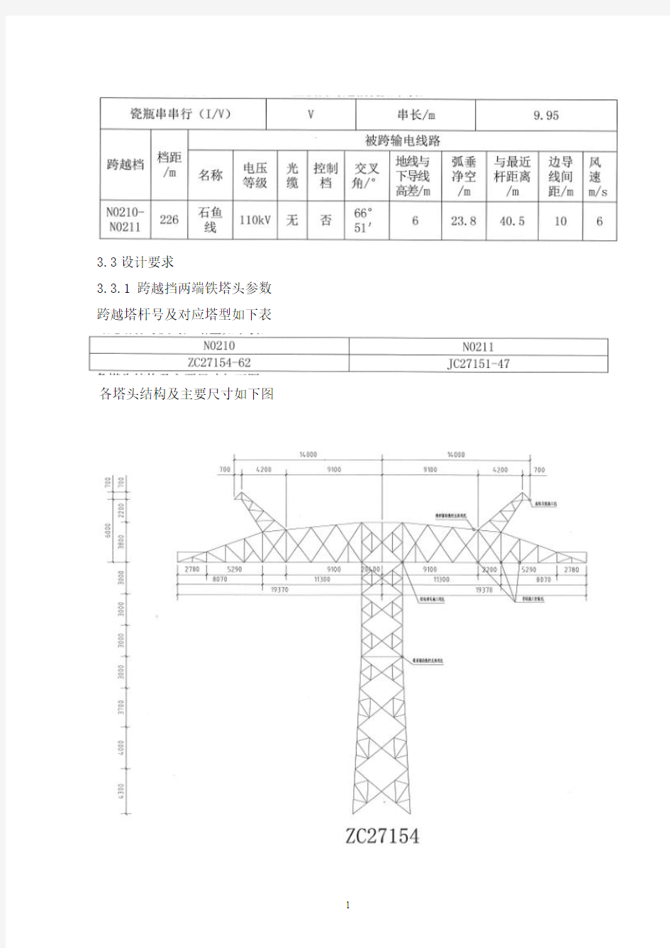 跨越110KV线路施工方案