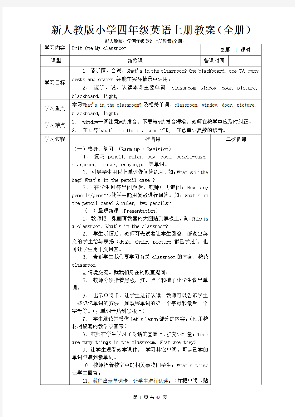 新人教版小学四年级英语上册教案(全册)