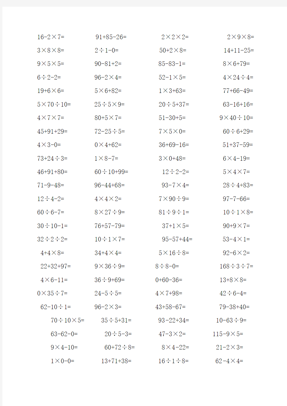 北师大版小学二年级数学口算题[全套]