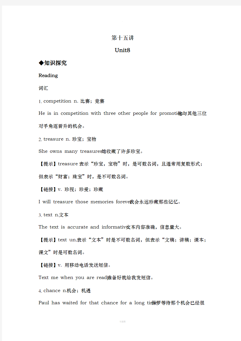 广州版八年级上册英语课内重点及语法