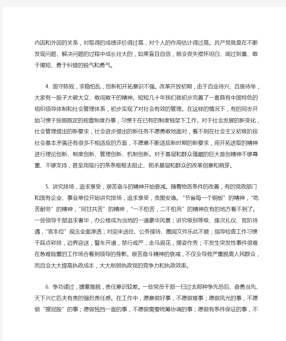 一些党员干部精神懈怠的问题主要表现在以下九个方面