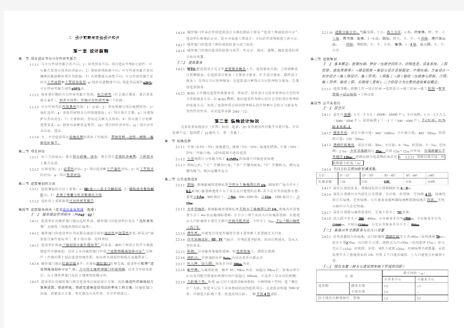 一级注册建筑师复习资料整理