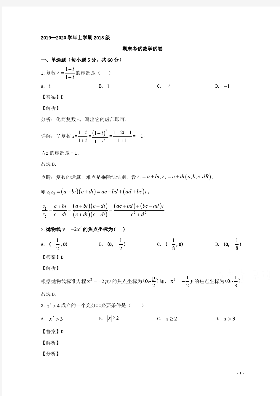 【精准解析】湖北省荆州市沙市中学2019-2020学年高一上学期期末考试数学试题