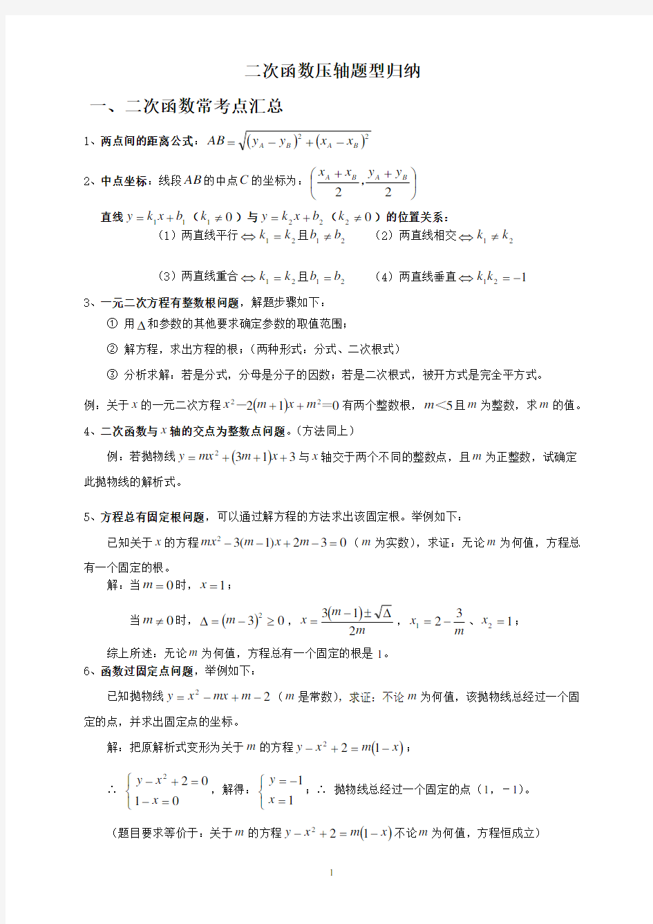 2020二次函数压轴题题型归纳