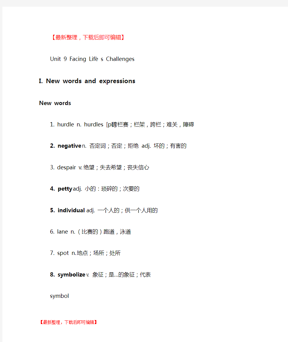 2016年自考英语二教材课文讲义unit9(完整资料).doc