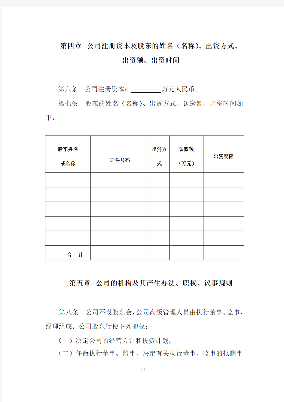 2019年工商局最新公司章程